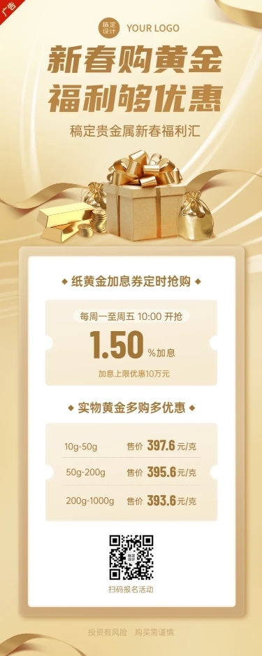 金融保险春节银行宣传奢华长图海报