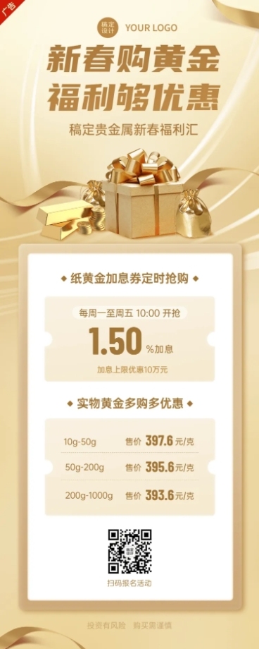 金融保险春节银行宣传奢华长图海报预览效果