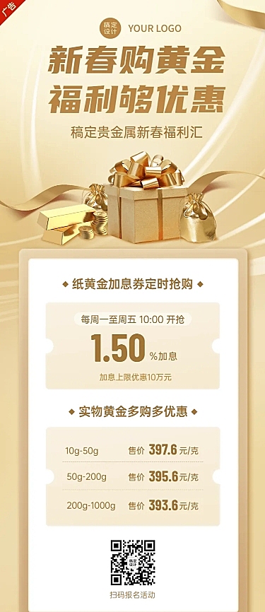 金融保险春节银行宣传奢华长图海报