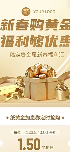 金融保险春节银行宣传奢华长图海报