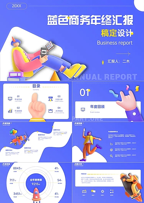 蓝色商务年终汇报