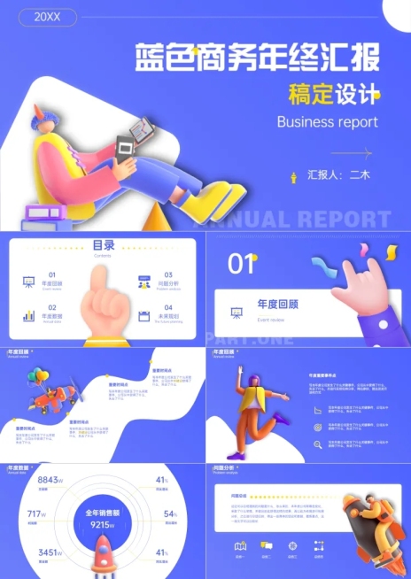 蓝色商务年终汇报预览效果