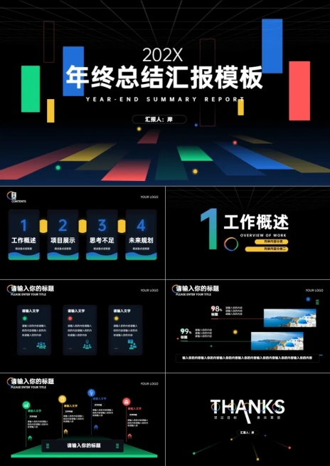 黑色简约风年终汇报预览效果