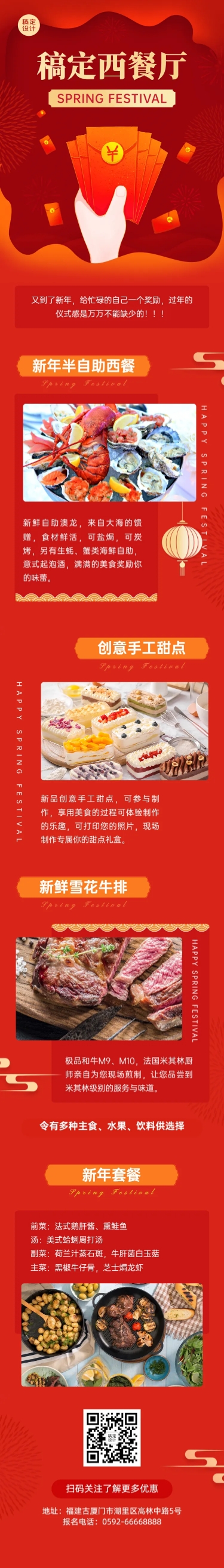 春节餐饮美食营销喜庆红包竖版长图