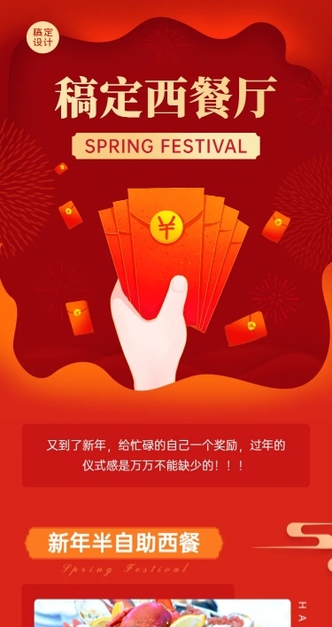 春节餐饮美食营销喜庆红包竖版长图