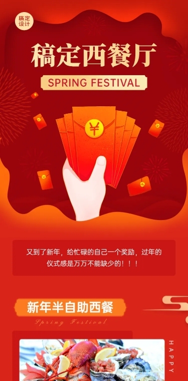 春节餐饮美食营销喜庆红包竖版长图