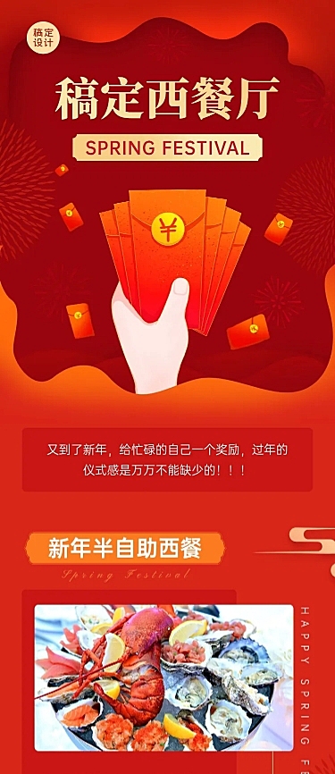 春节餐饮美食营销喜庆红包竖版长图