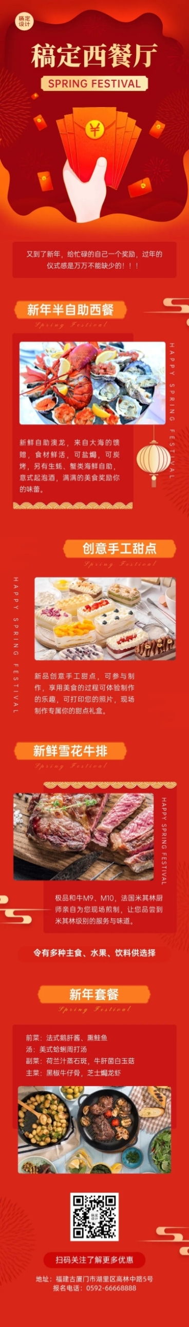 春节餐饮美食营销喜庆红包竖版长图预览效果