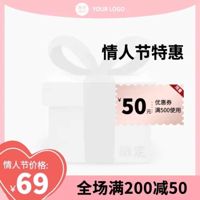 情人节简约主图图标预览效果