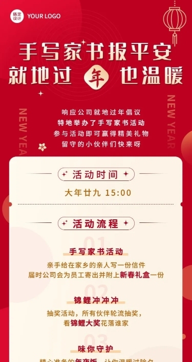 春节就地过年倡议企业活动长图海报