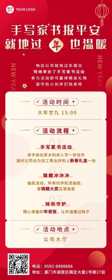 春节就地过年倡议企业活动长图海报预览效果