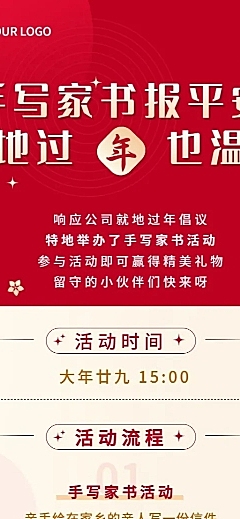 春节就地过年倡议企业活动长图海报