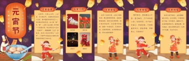 H5翻页个人通用手绘卡通元宵节祝福卡片电子贺卡