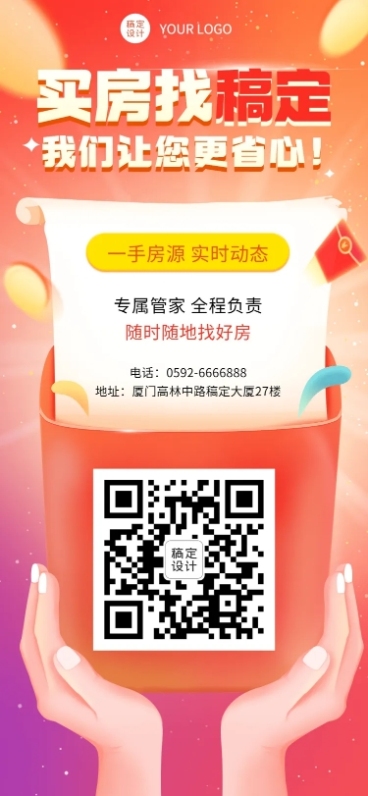 房地产宣传营销手绘红包海报预览效果