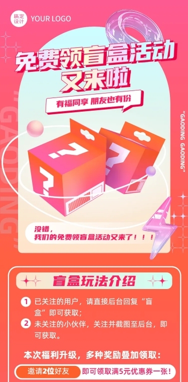 盲盒3D活动促销营销长图