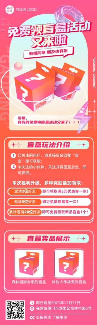 盲盒3D活动促销营销长图预览效果