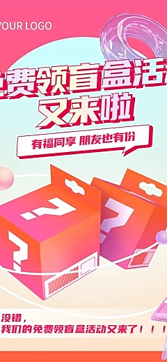 盲盒3D活动促销营销长图