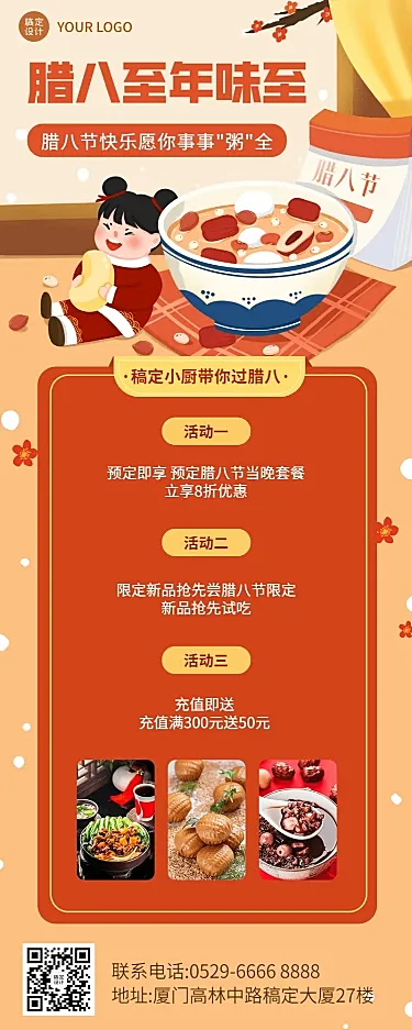 腊八餐饮美食营销卡通长图海报