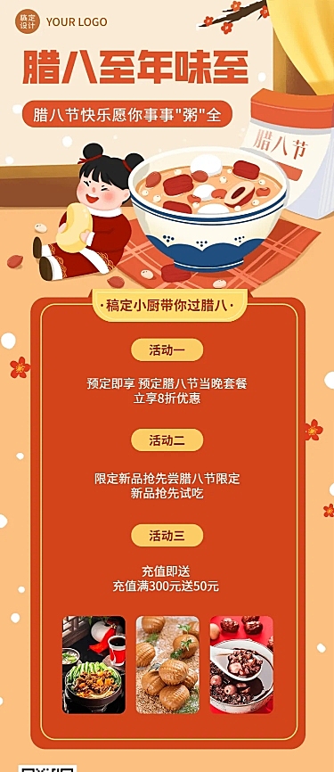 腊八餐饮美食营销卡通长图海报