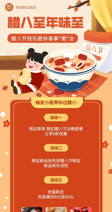 腊八餐饮美食营销卡通长图海报