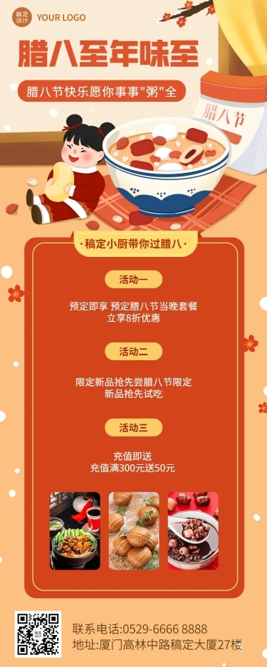 腊八餐饮美食营销卡通长图海报