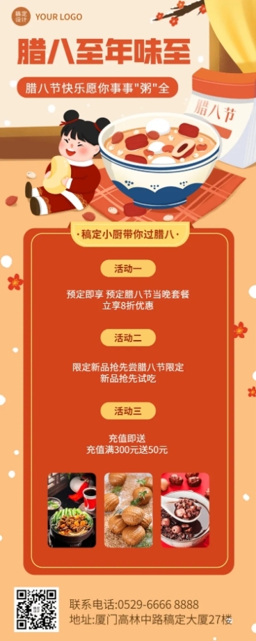 腊八餐饮美食营销卡通长图海报预览效果