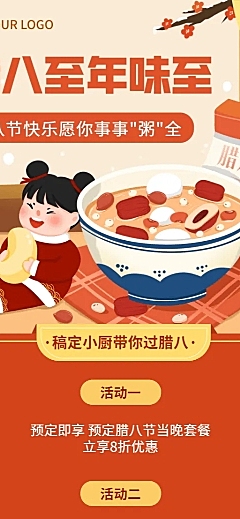 腊八餐饮美食营销卡通长图海报