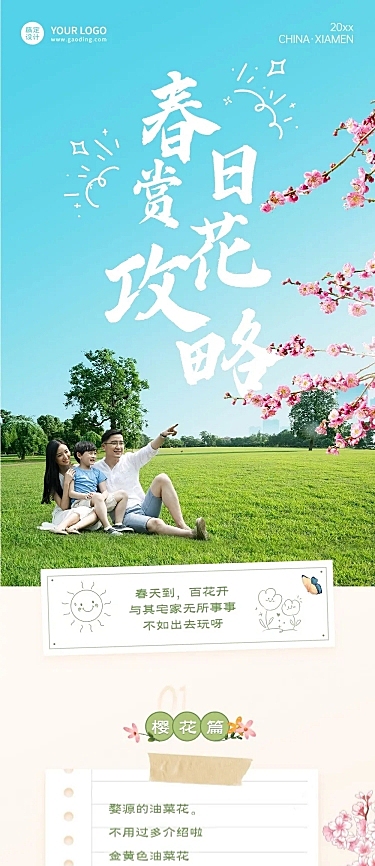 旅游出行春季攻略清新实景文章长图