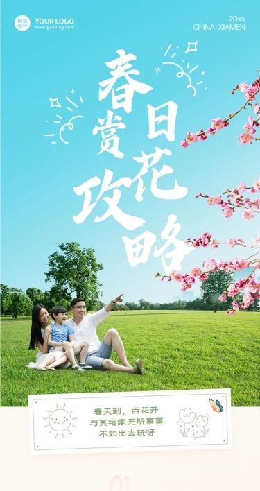 旅游出行春季攻略清新实景文章长图