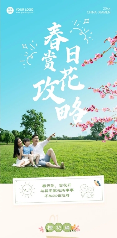 旅游出行春季攻略清新实景文章长图