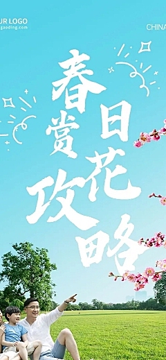 旅游出行春季攻略清新实景文章长图