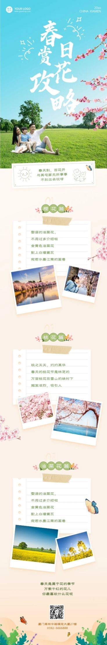 旅游出行春季攻略清新实景文章长图预览效果