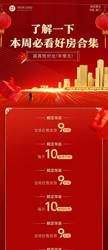 房地产活动宣传奢华商务文章长图