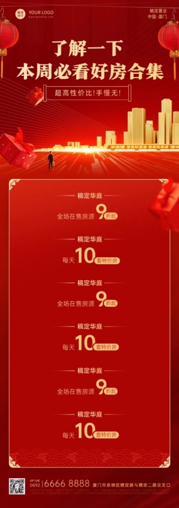 房地产活动宣传奢华商务文章长图预览效果