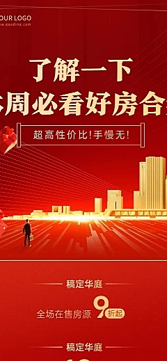 房地产活动宣传奢华商务文章长图