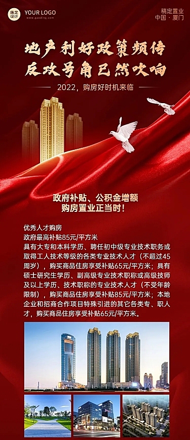 房地产政策资讯商务实景长图海报
