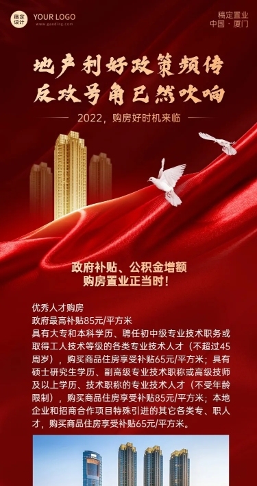 房地产政策资讯商务实景长图海报