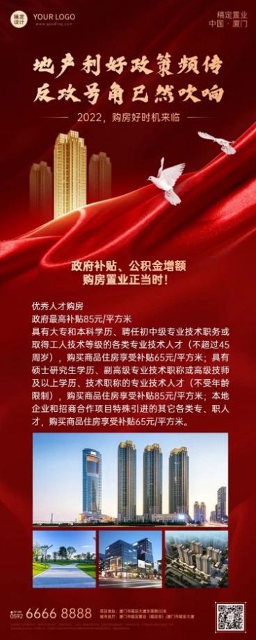 房地产政策资讯商务实景长图海报预览效果