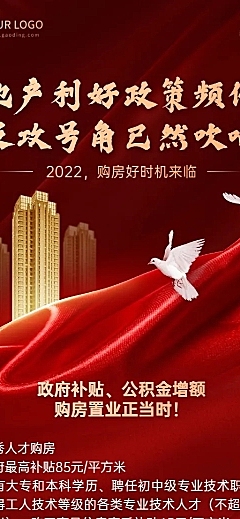 房地产政策资讯商务实景长图海报