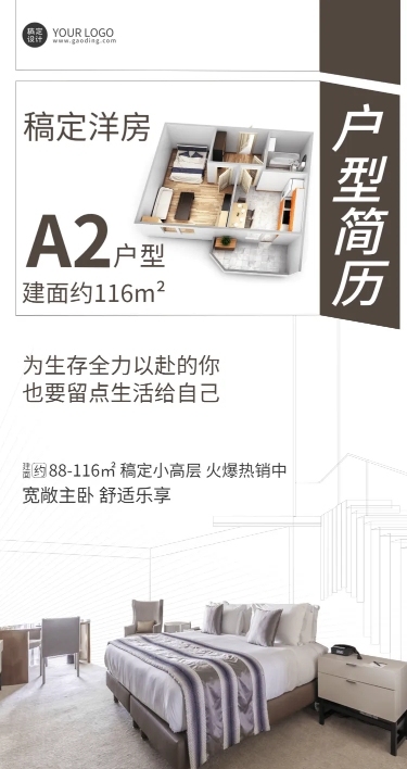 房地产户型介绍简约商务海报