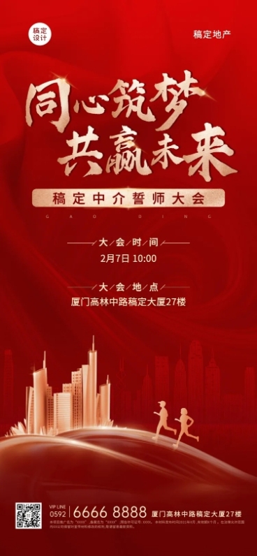 房地产誓师大会商务红金跑步海报预览效果