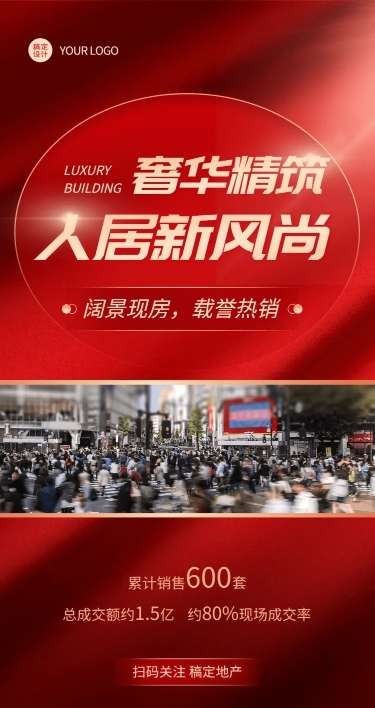 房地产收官喜报商务实景海报