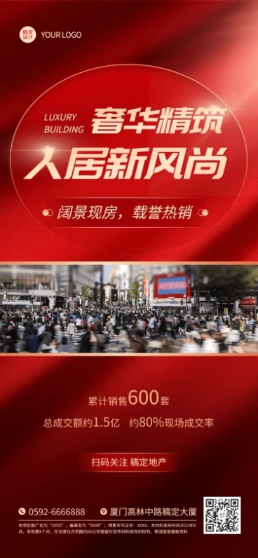 房地产收官喜报商务实景海报预览效果