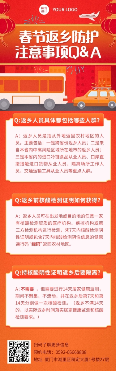 春节疫情防控防护指南宣传知识科普融媒体文章长图
