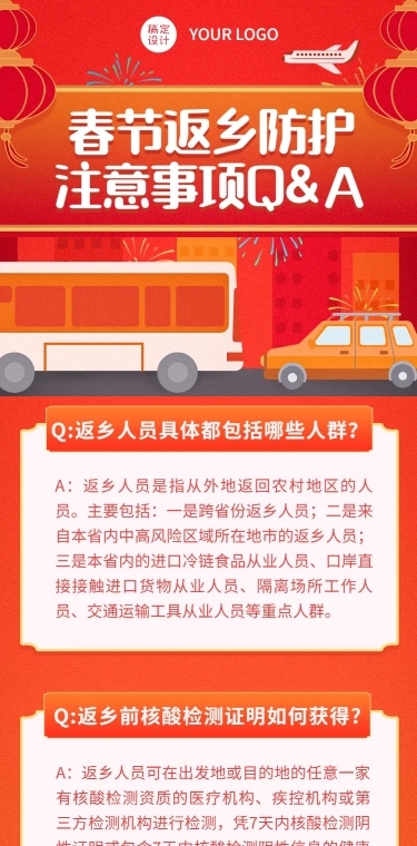 春节疫情防控防护指南宣传知识科普融媒体文章长图