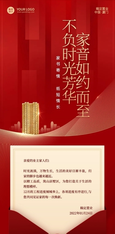 房地产进度营销商务红金文章长图
