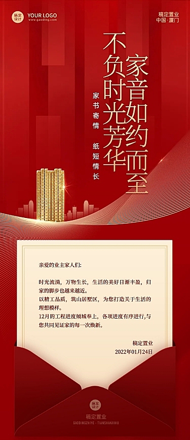 房地产进度营销商务红金文章长图