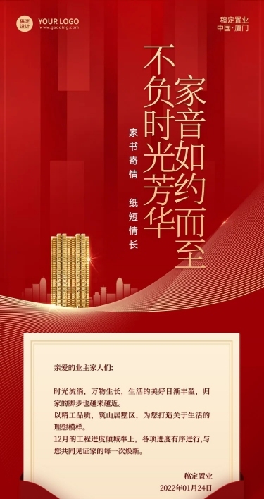 房地产进度营销商务红金文章长图