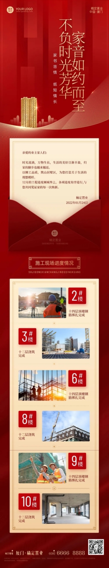 房地产进度营销商务红金文章长图预览效果