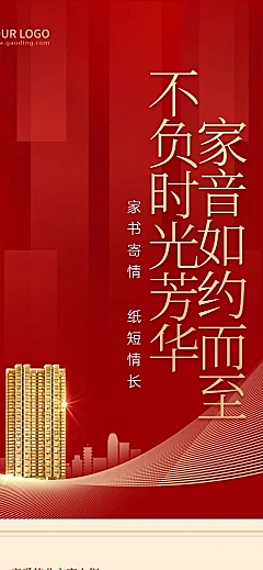 房地产进度营销商务红金文章长图